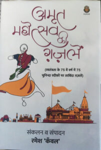 Amritkal-Ki-Aadhunik-Gazalen