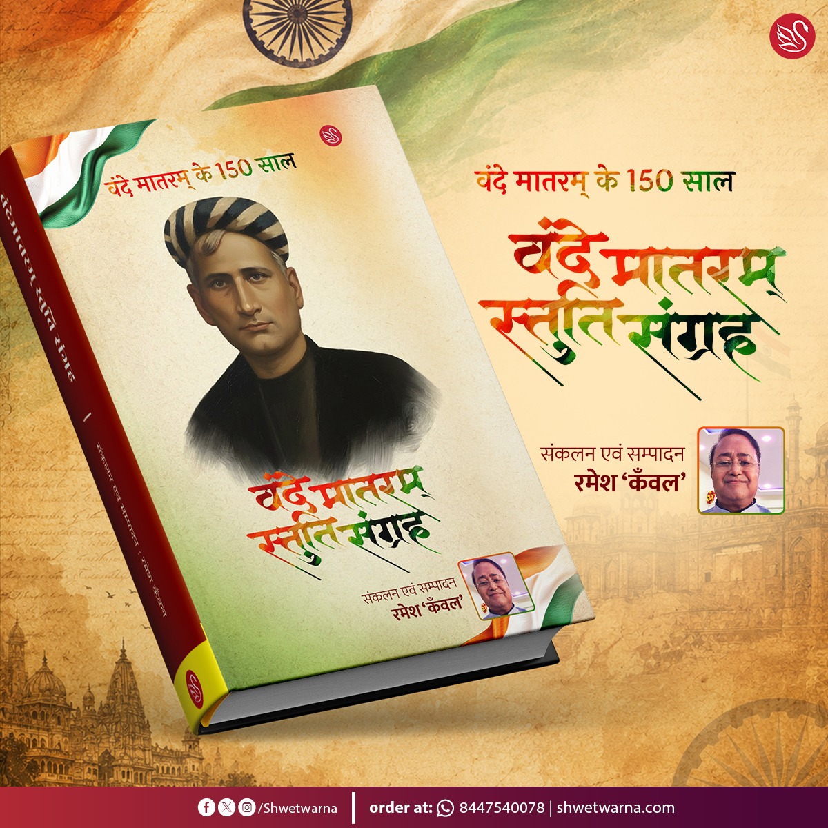 Vande Mataram