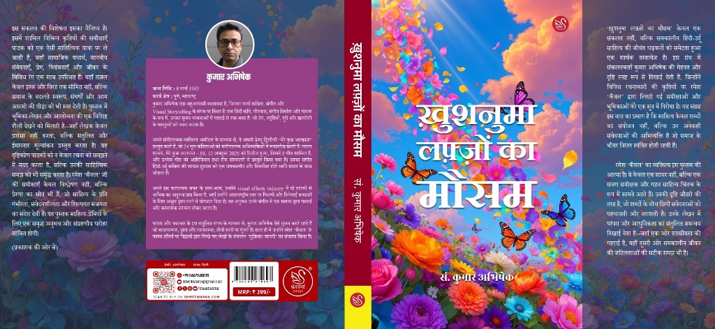 Khushnuma Lafzon Ka Mausam
