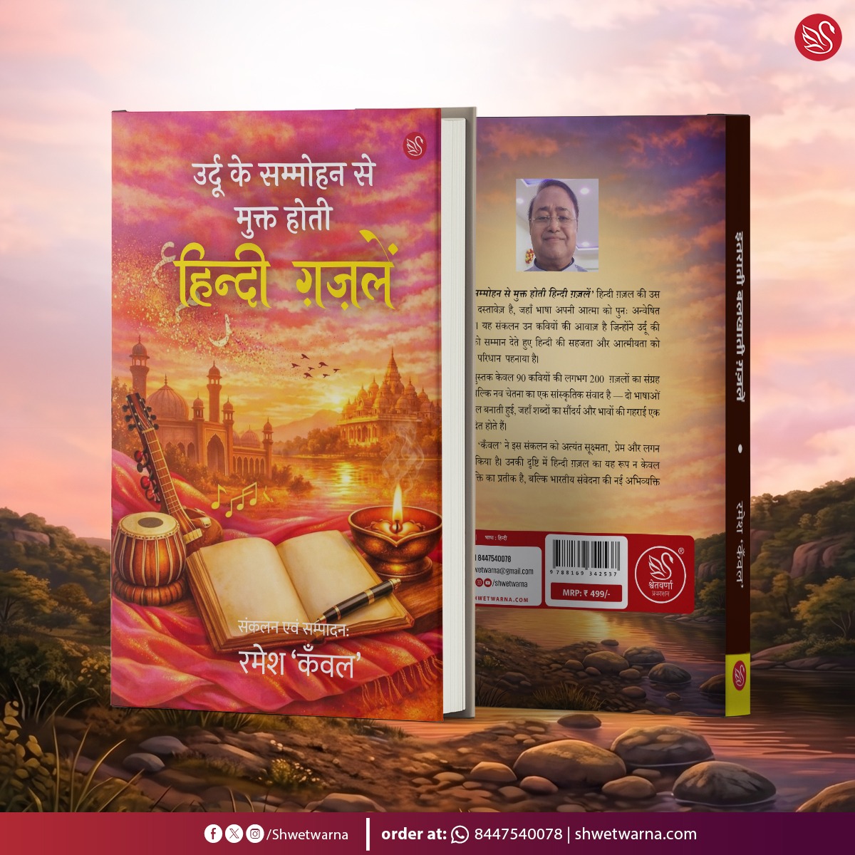 Urdu Ke Sammohan Se Mukt Hoti Hindi Ghazale
