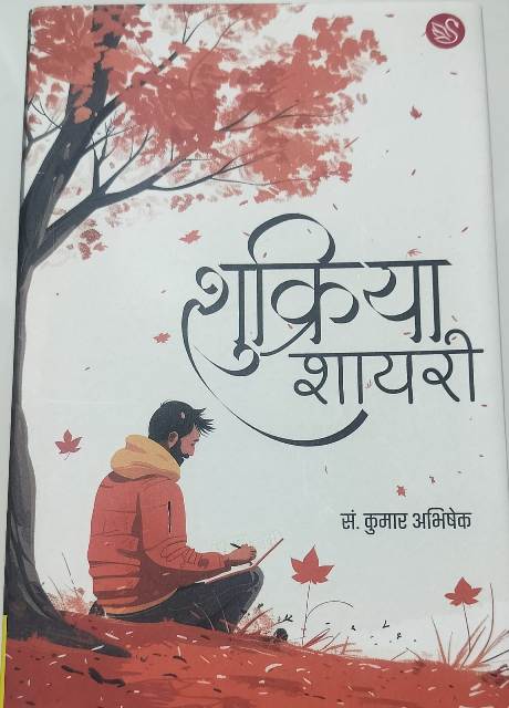Shukriya! Shayari 